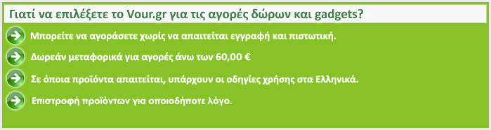 Πλεονεκτήματα αγοράς από το Vour.gr