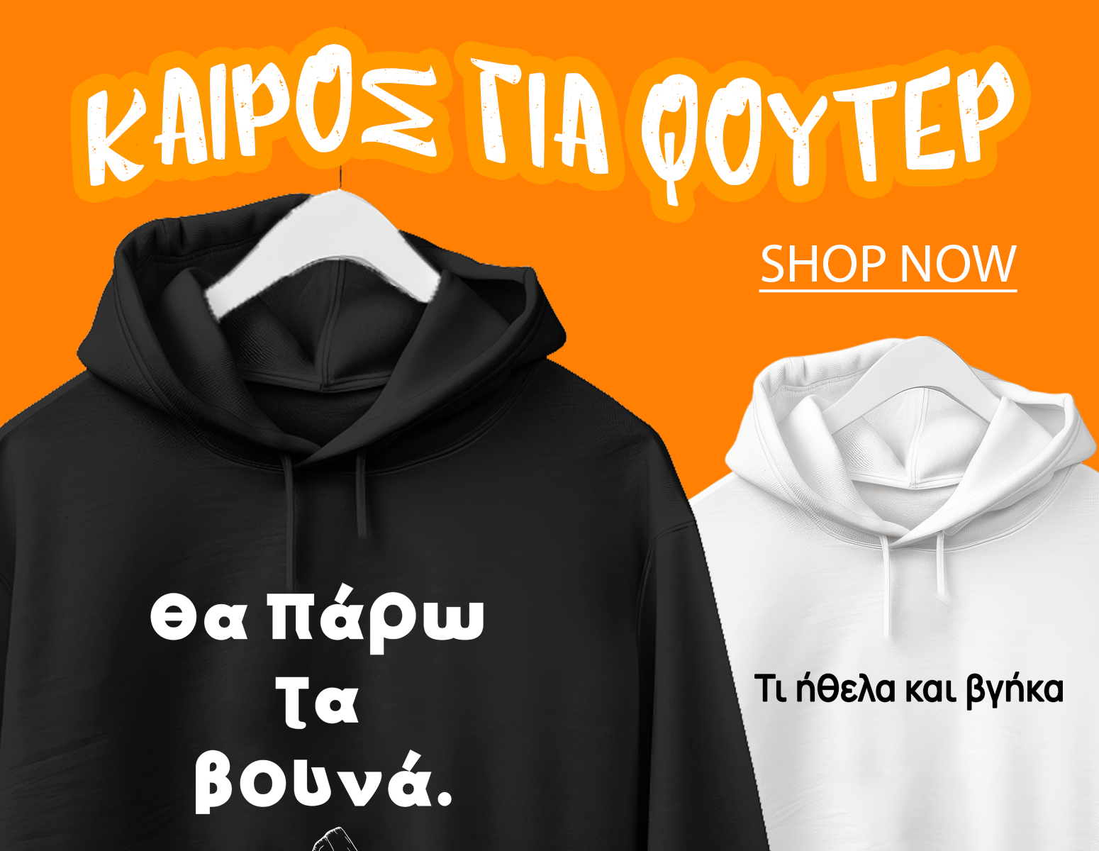 Φούτερ Φούτερ