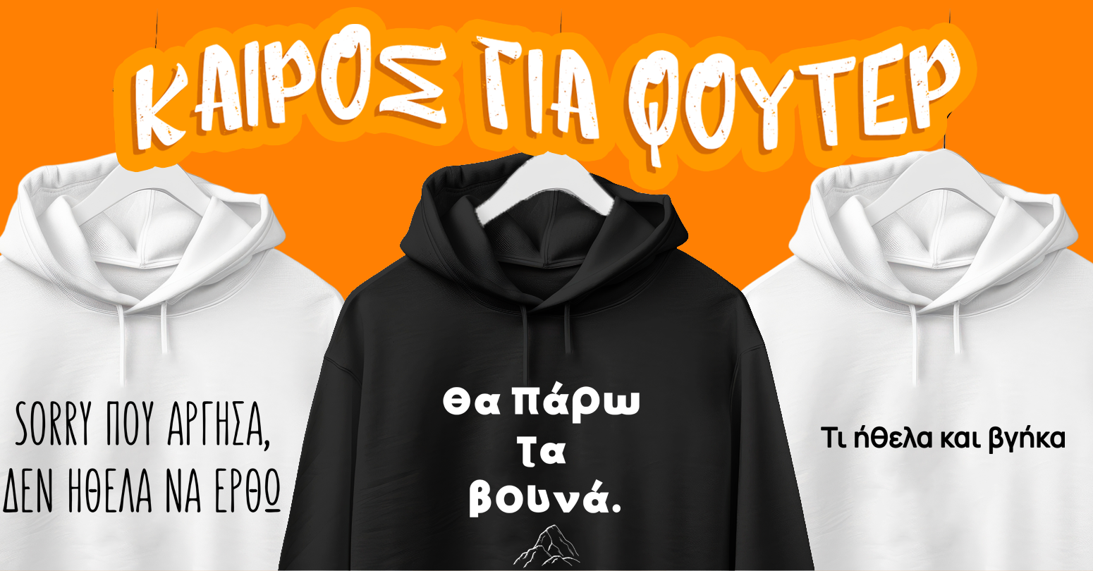 Φούτερ Φούτερ