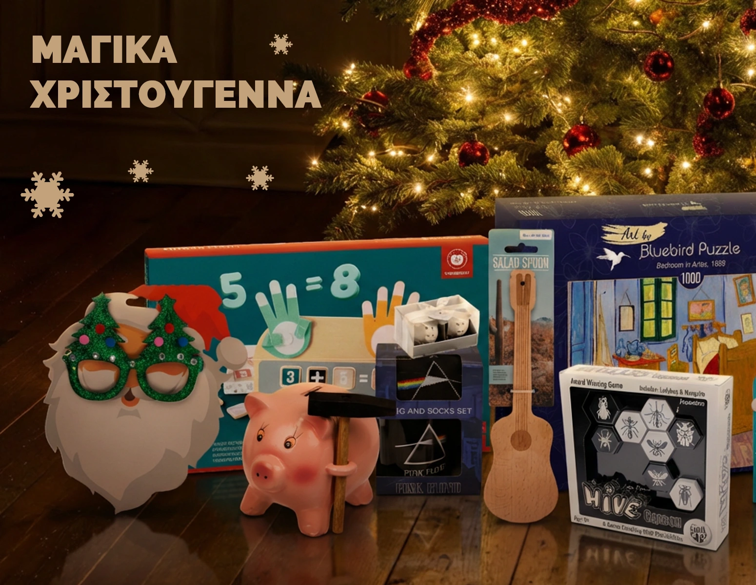 Χριστουγεννιάτικη διακόσμηση