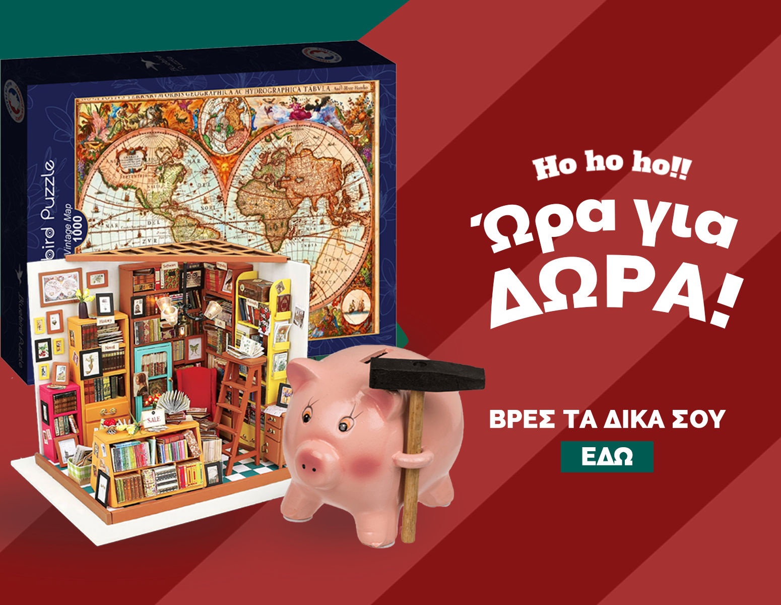 Χριστουγεννιάτικη διακόσμηση