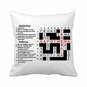 Μαξιλάρι γενεθλίων - Σταυρόλεξο 20 εκ