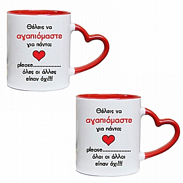 Κούπα καρδιά Όλοι οι άλλοι