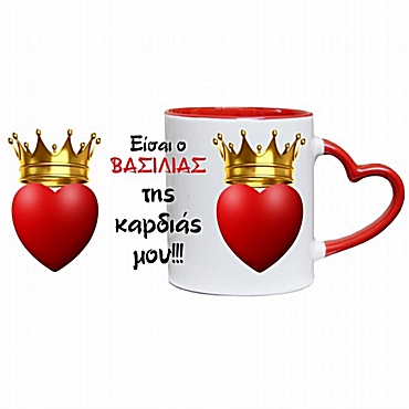 Κούπα καρδιά - Ο βασιλιάς της καρδιάς μου