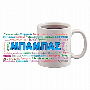 Κούπα Μπαμπά επίθετα