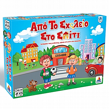 Από Το σχολείο Στο σπίτι