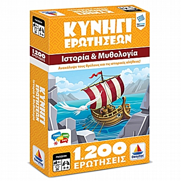 Κυνήγι Ερωτήσεων 1200 – Ιστορία και Μυθολογία