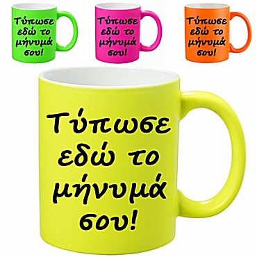 Neon κούπα 'Γράψε το μήνυμά σου'