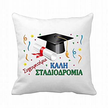 Μαξιλάρι Καλή σταδιοδρομία 20 εκ.
