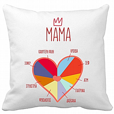 Μαξιλάρι - Η μαμά είναι 35 εκ.