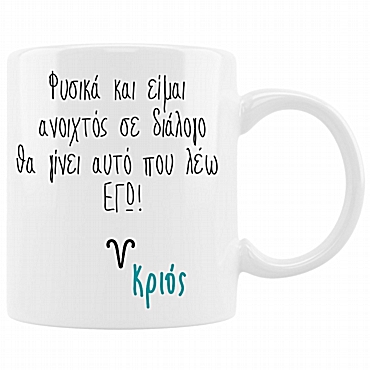 Κούπα με ζώδιο - Κριός