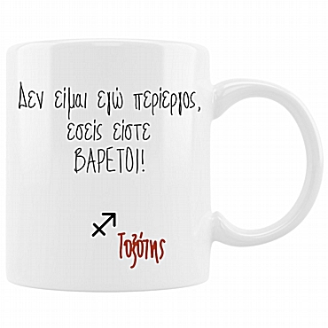 Κούπα με ζώδιο - Tοξότης