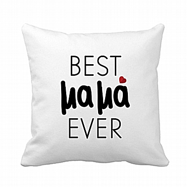 Μαξιλάρι - Best μαμά ever 20 εκ.