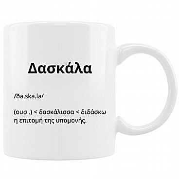 Κούπα - Δασκάλα/Δάσκαλος ορισμός