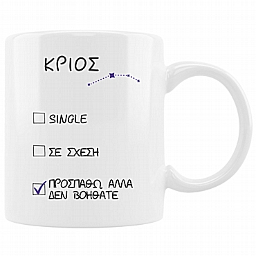 Κούπα με ζώδιο status - Κριός