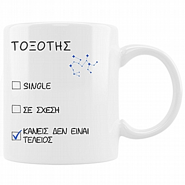 Κούπα με ζώδιο status - Τοξότης