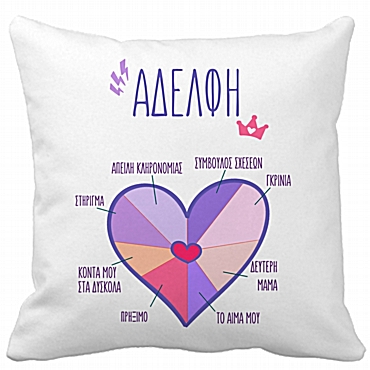 Μαξιλάρι - Η αδελφή είναι 35 εκ.