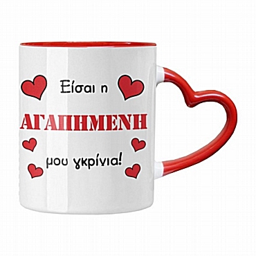 Κούπα καρδιά - Η αγαπημένη μου γκρίνια