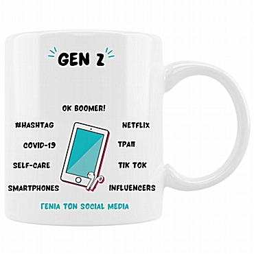 Κούπα - Gen Z