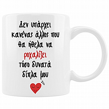 Κούπα - Ροχαλητό