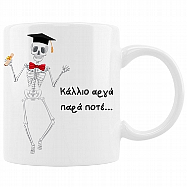 Κούπα - Κάλλιο αργά παρά ποτέ