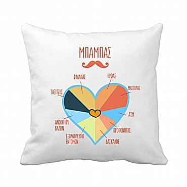 Μαξιλάρι - Ο μπαμπάς είναι 28 εκ.