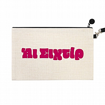 Νεσεσέρ λινό 23 εκ. - Άι Σιχτίρ