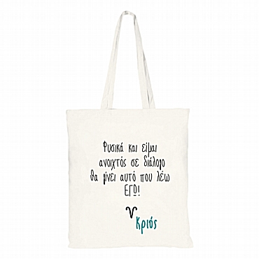 Τσάντα ώμου με ζώδιο - Κριός