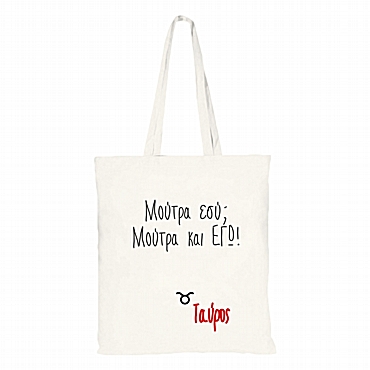 Τσάντα ώμου με ζώδιο - Ταύρος