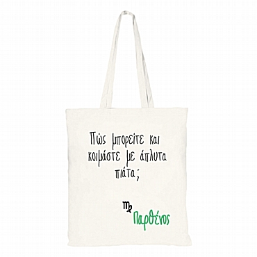 Τσάντα ώμου με ζώδιο - Παρθένος