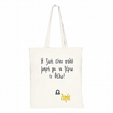 Τσάντα ώμου με ζώδιο - Ζυγός