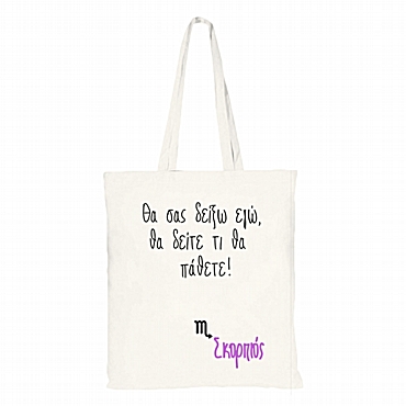 Τσάντα ώμου με ζώδιο - Σκορπιός