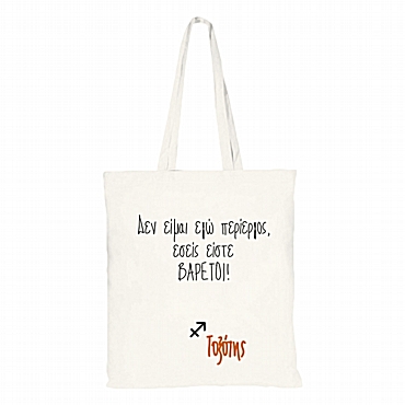 Τσάντα ώμου με ζώδιο - Τοξότης