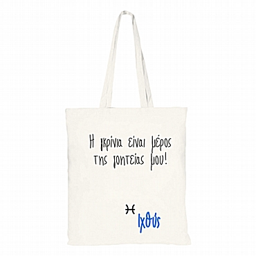 Τσάντα ώμου με ζώδιο - Ιχθύς