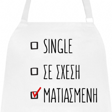 Ποδιά μαγειρικής - Relationship Status