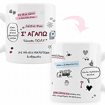 Κούπα - Λόγοι που σ' αγαπώ