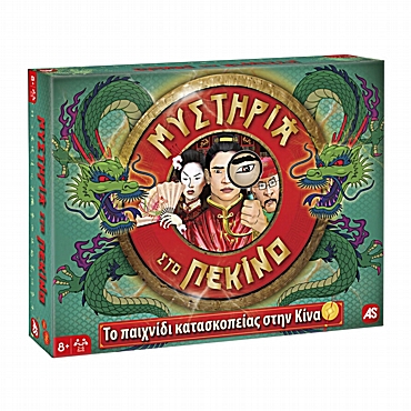 Επιτραπέζιο Παιχνίδι Μυστήρια Στο Πεκίνο
