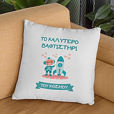 Μαξιλάρι - Το καλύτερο βαφτιστήρι Aστροναύτης 35 εκ.