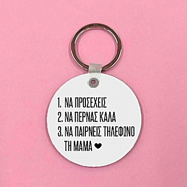 Μπρελόκ - Πάρε τηλέφωνο τη μαμά