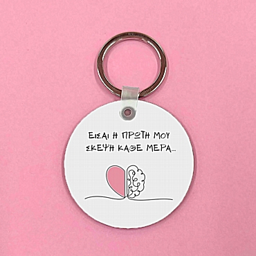 Μπρελόκ - H πρώτη μου σκέψη