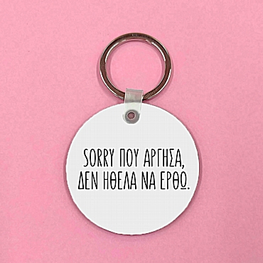 Μπρελόκ - Sorry που άργησα