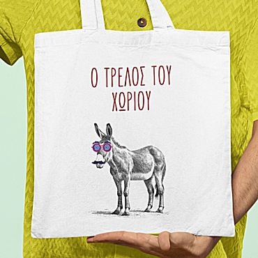 Τσάντα με χερούλι - Ο τρελός του χωριού