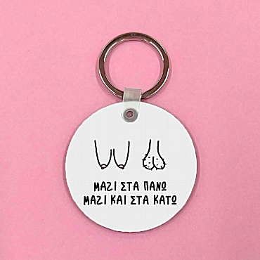 Μπρελόκ - Μαζί σε όλα