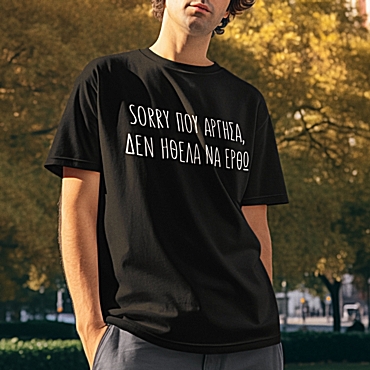 T-shirt Sorry που άργησα - ανδρικό μαύρο
