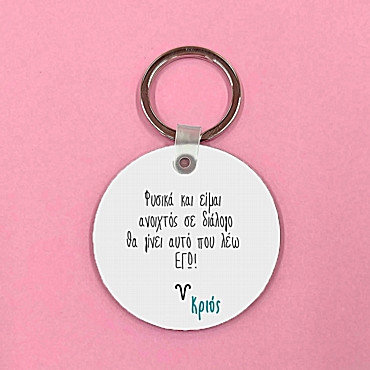 Μπρελόκ με ζώδιο - Κριός