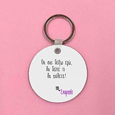 Μπρελόκ με ζώδιο - Σκορπιός