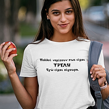 T-shirt Νομίζουν πως είμαι τρελή - γυναικείο λευκό