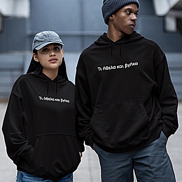 Φούτερ με κουκούλα Τι ήθελα και βγήκα - unisex μαύρο