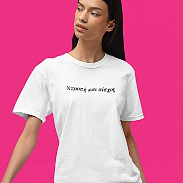 T-shirt Ντροπή και αίσχος - γυναικείο λευκό