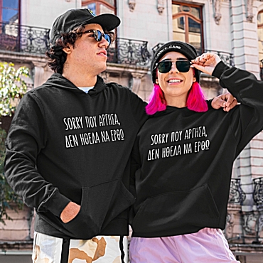 Φούτερ με κουκούλα Sorry που άργησα - unisex μαύρο